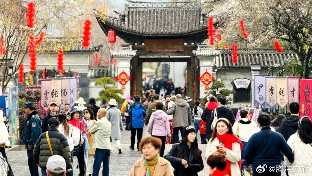腾冲文旅