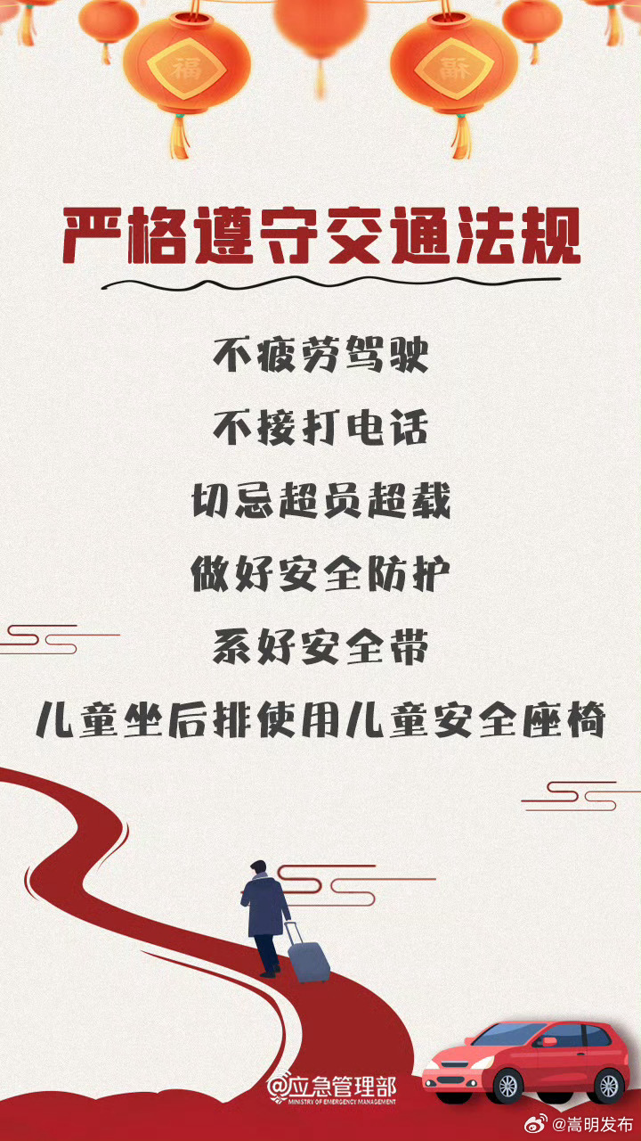 春运返乡遇雨雪 安全出行平安归_http://www.mainten.cn_ycb_第6张