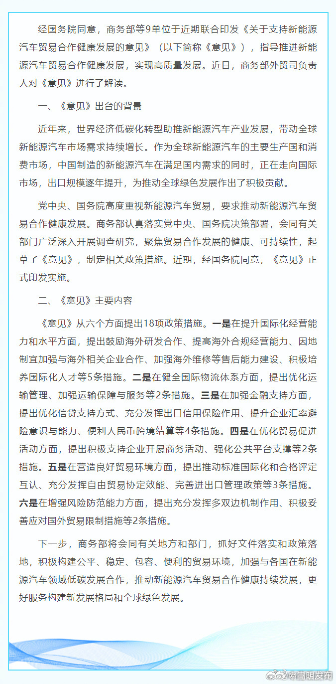 商务部等9单位关于支持新能源汽车贸易合作健康发展的意见