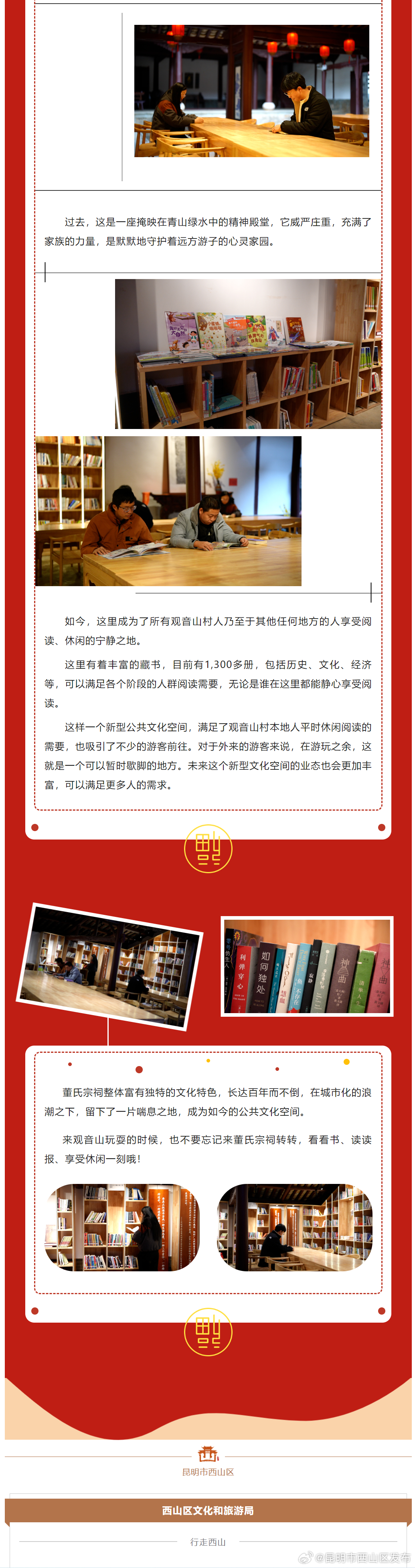 昆明市西山区发布