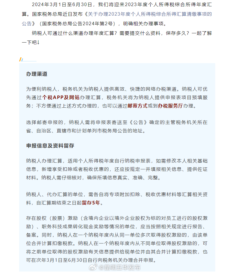 哪些渠道可以办理2023个税年度汇算？需要提交哪些资料？一篇文章告诉你