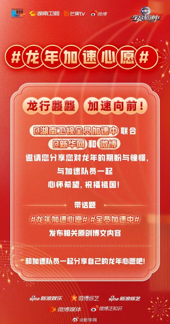 龙年加速心愿 征集活动_http://www.mainten.cn_ycb_第1张