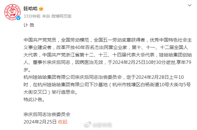 娃哈哈集团创始人宗庆后逝世