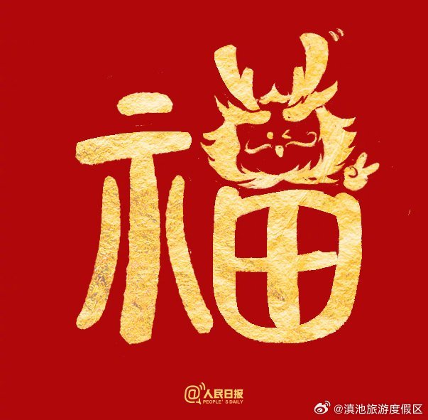 滇池旅游度假区