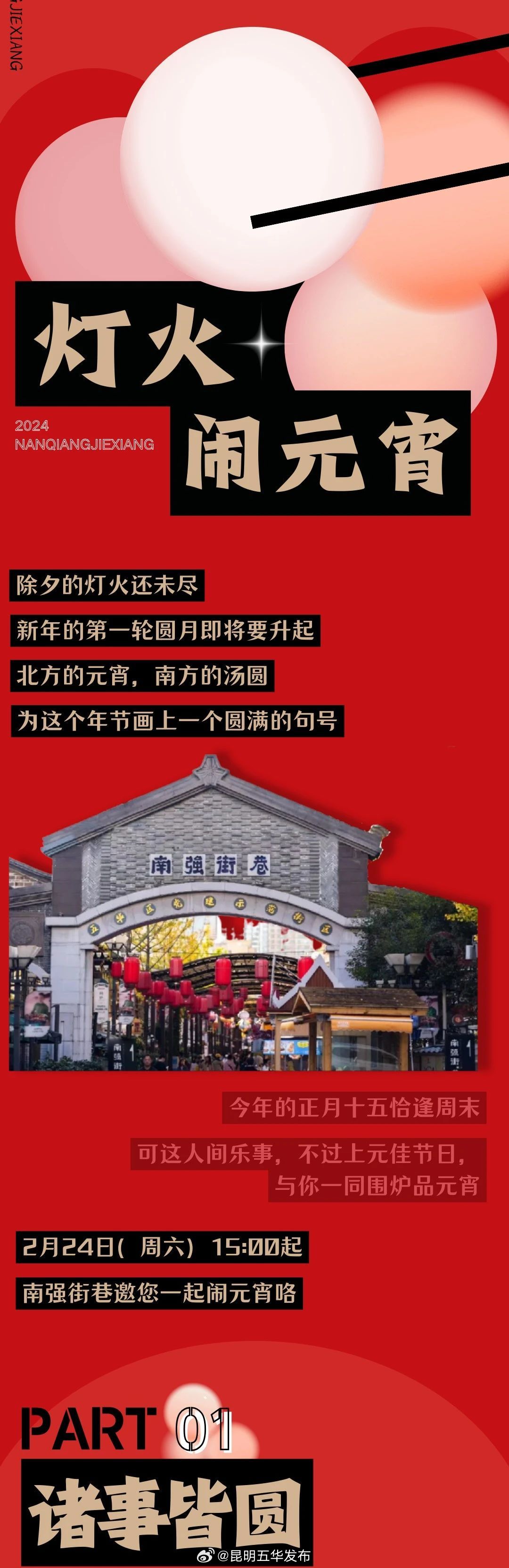 昆明五华发布