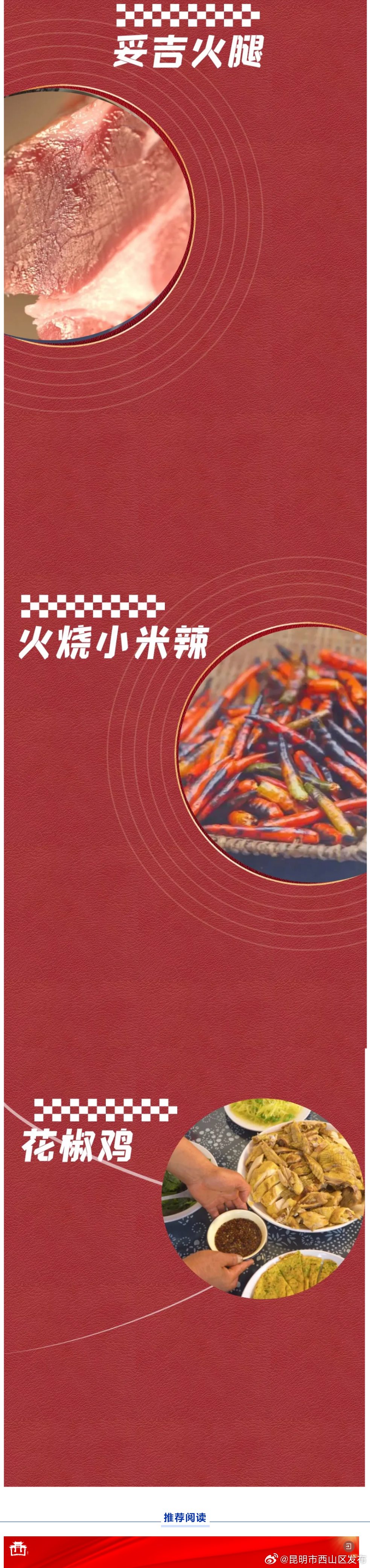 【年味西山_http://www.mainten.cn_ycb_第2张