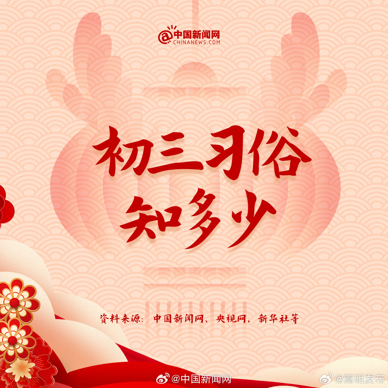 大年初三为啥能光明正大睡懒觉[拜年]_http://www.mainten.cn_ycb_第5张