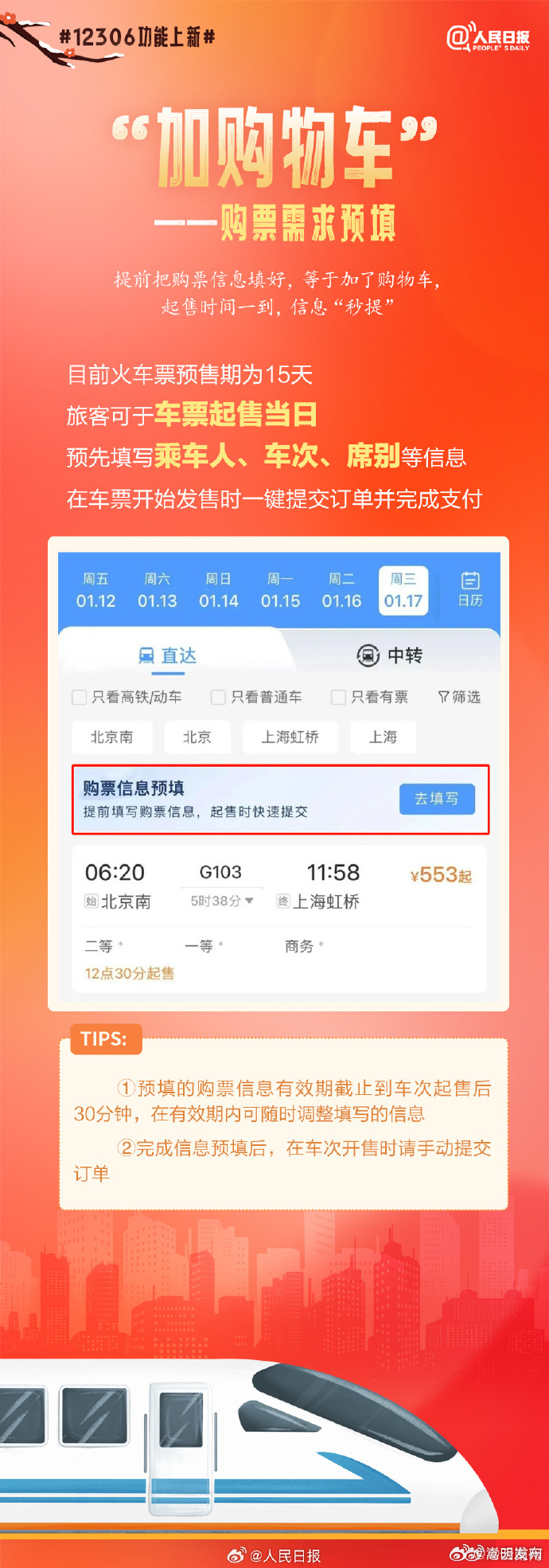 收好春运12306新功能说明书！_http://www.mainten.cn_ycb_第2张