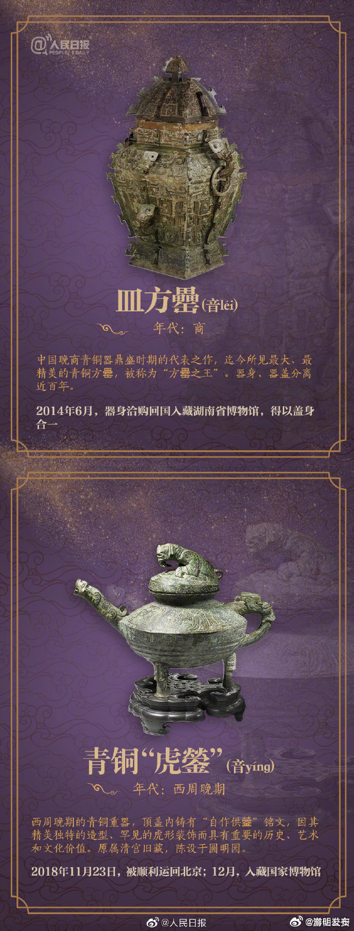 盼更多流失文物回家！这些珍贵文物都曾流失海外_http://www.mainten.cn_ycb_第7张