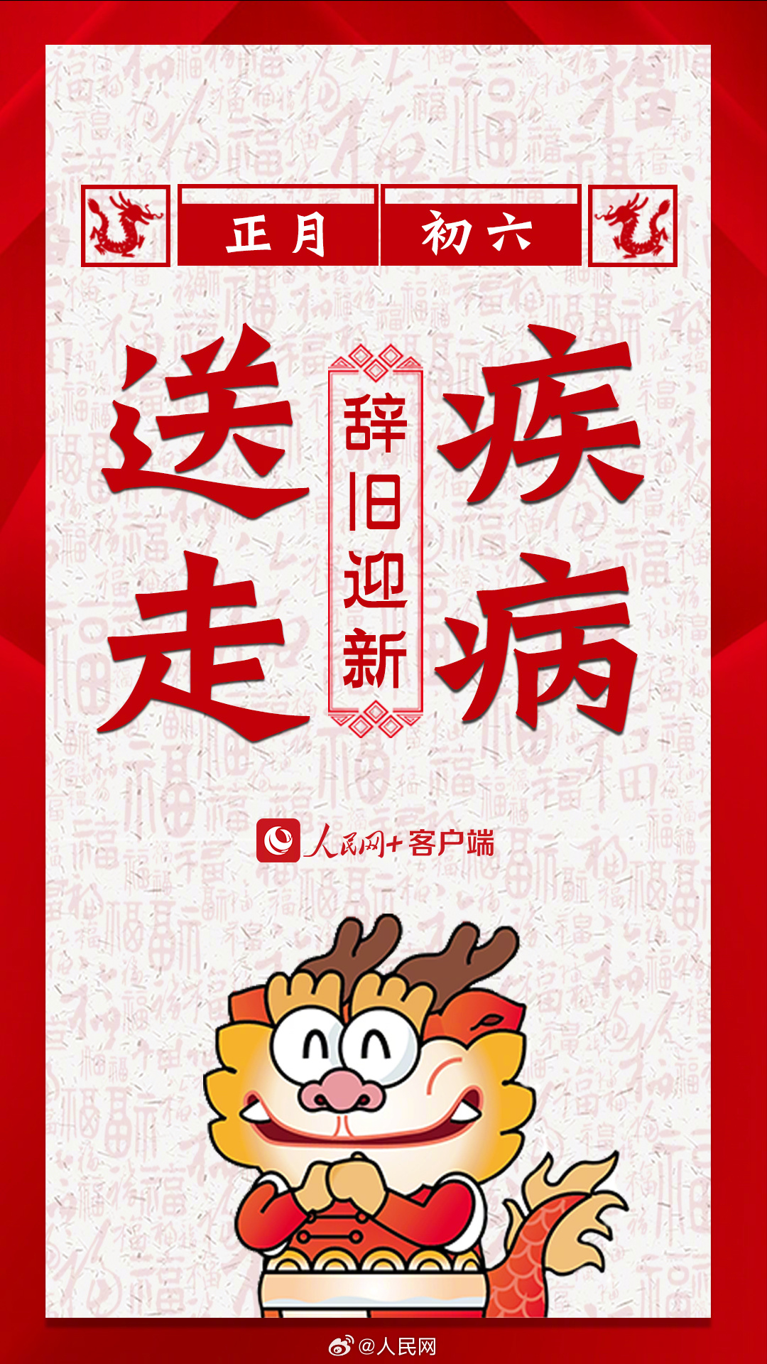 辞旧迎新！大年初六要送穷啦！_http://www.mainten.cn_ycb_第4张