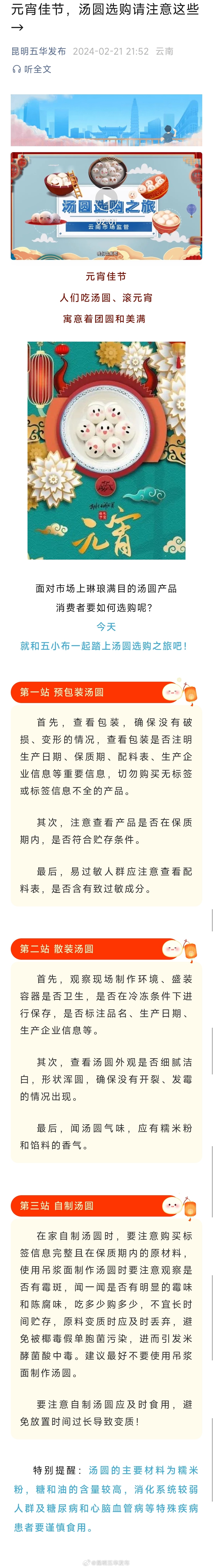 元宵佳节，汤圆选购请注意这些→