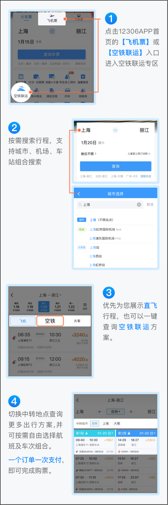 好消息！机票可以在12306上购买了_http://www.mainten.cn_ycb_第2张