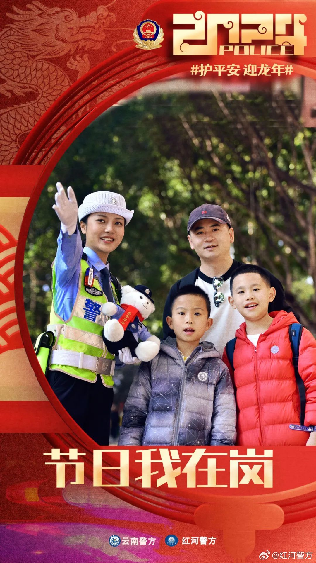 辞旧岁 迎新春 | 红河公安春节不“打烊” 坚守护平安_http://www.mainten.cn_ycb_第2张