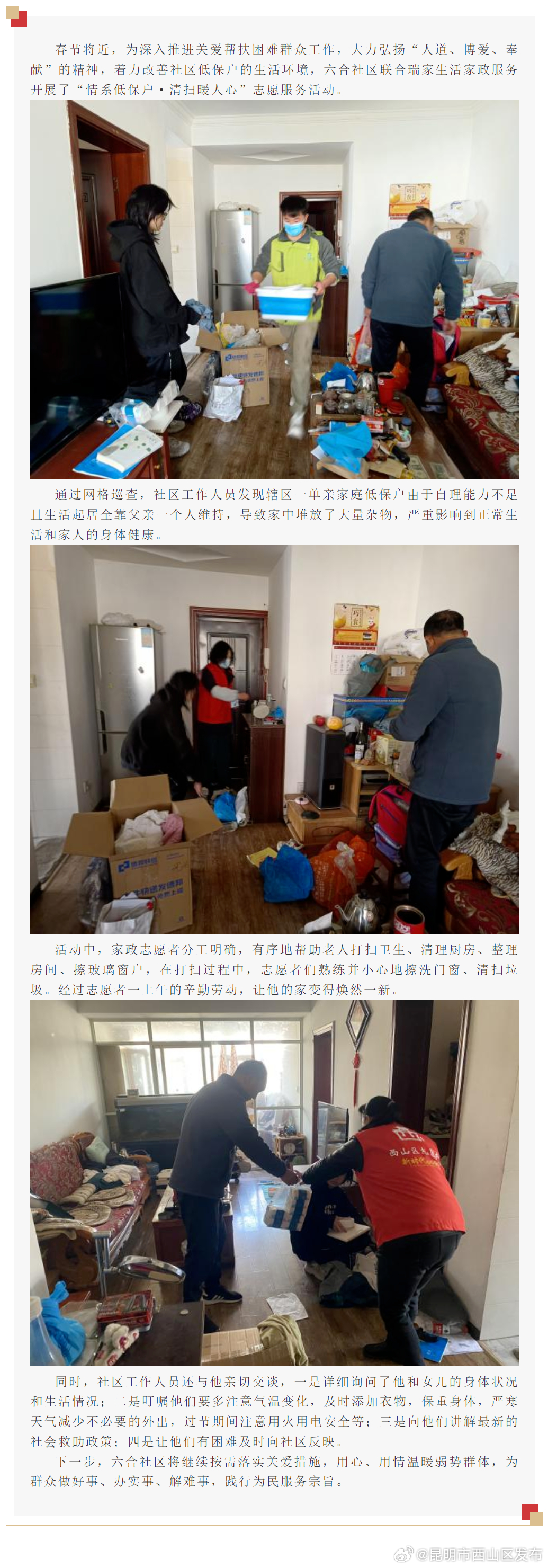 六合社区开展“情系低保户·清扫暖人心”志愿服务活动_http://www.mainten.cn_ycb_第1张
