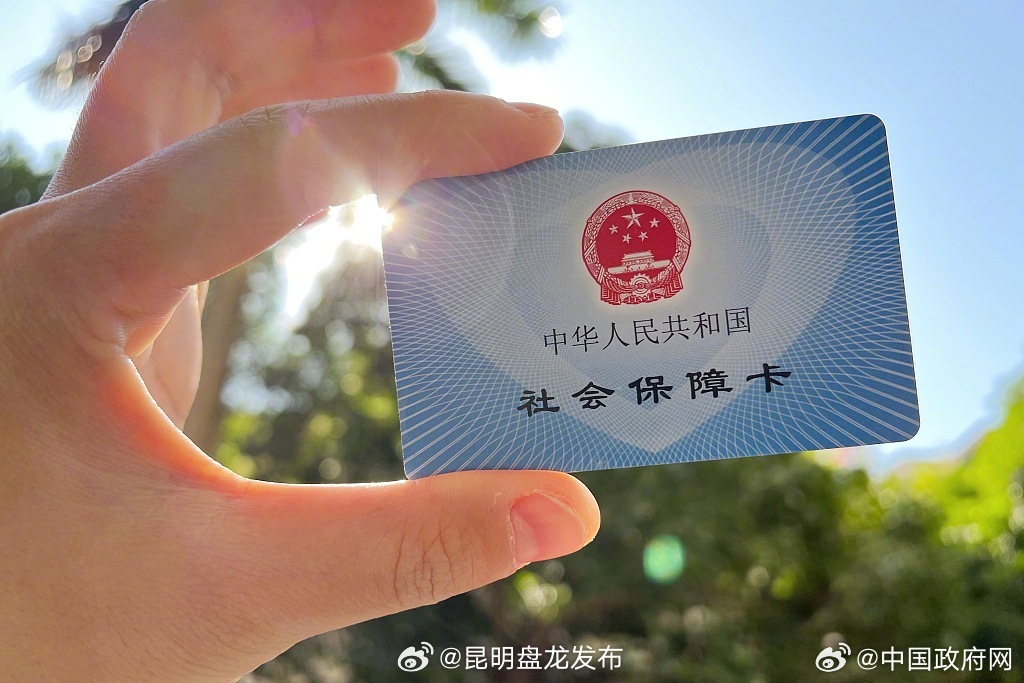 失业保险金最多只能领24个月？社保卡在异地能用吗……看权威解答→