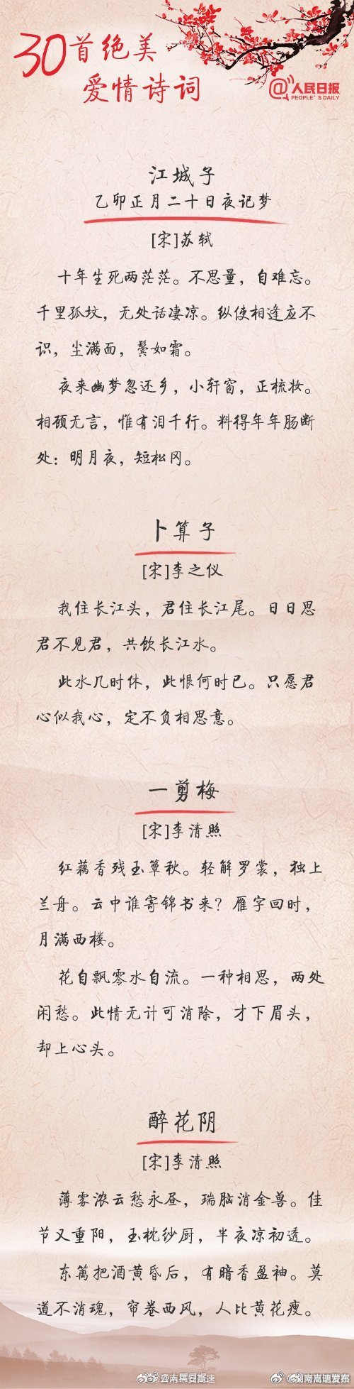 30首绝美爱情诗词 看古人如何表白_http://www.mainten.cn_ycb_第7张