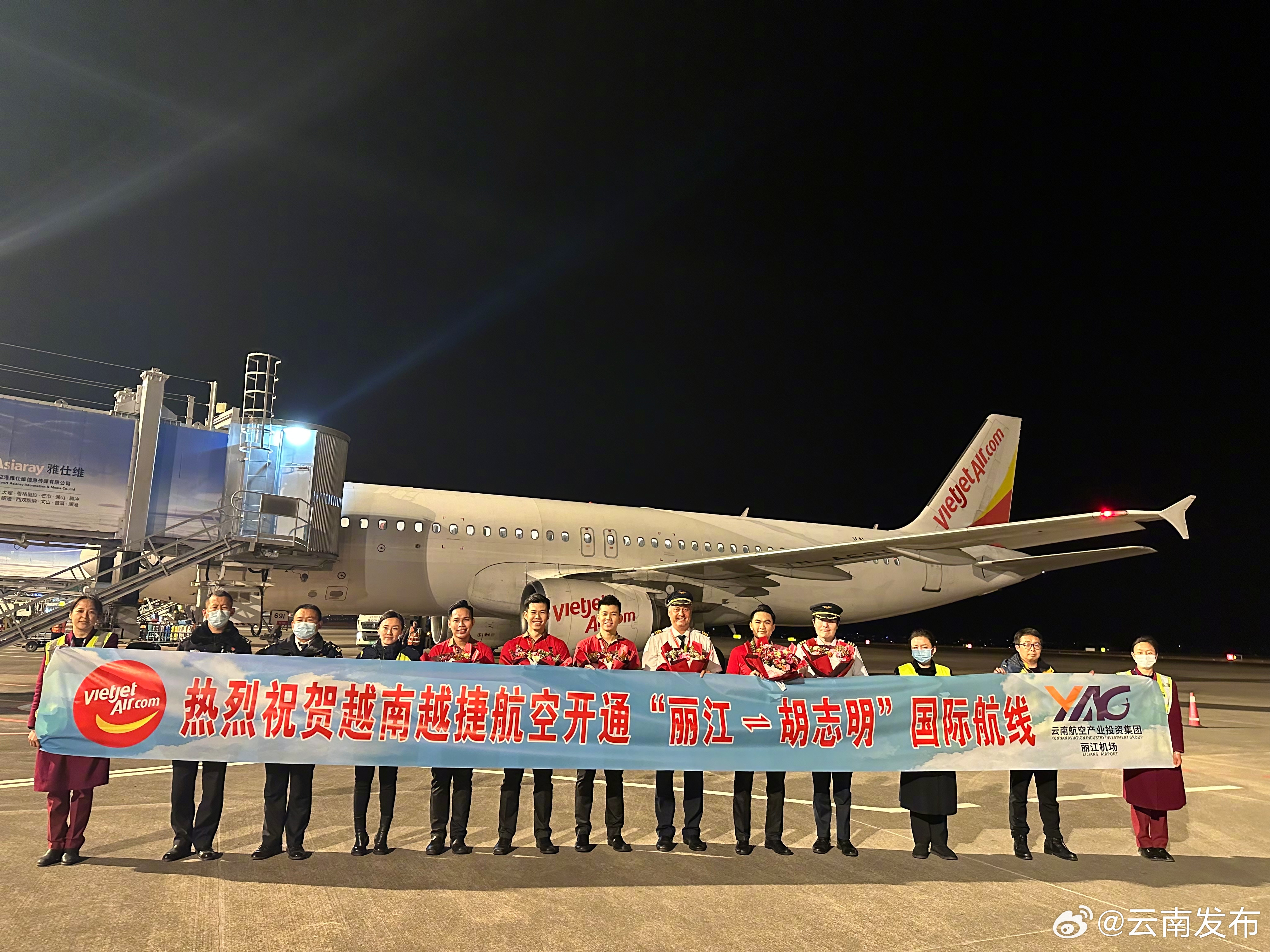 丽江机场开通丽江=越南胡志明国际航线