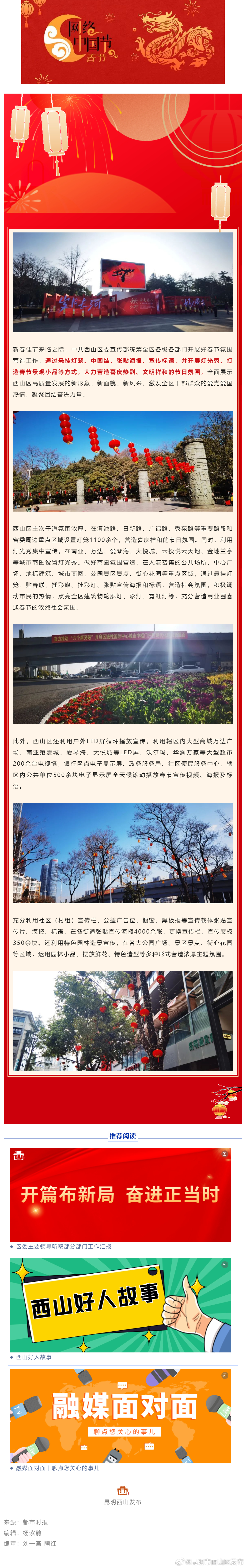 我的春城年 | 西山区在主次干道悬挂1100余个灯笼