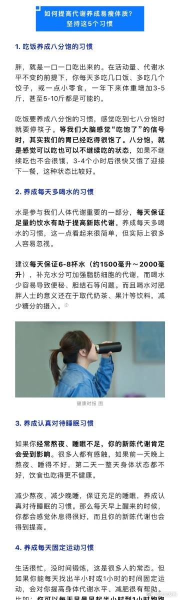 养成易瘦体质的5个习惯 