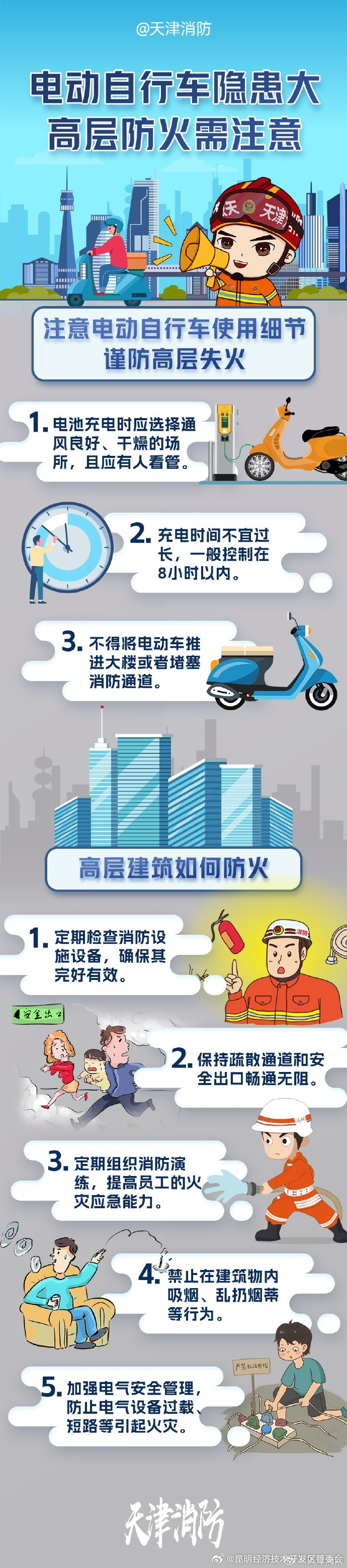 电动车消防安全那些事 你知道多少？