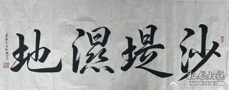 昆明滇池国家旅游度假区第二届文创大赛作品