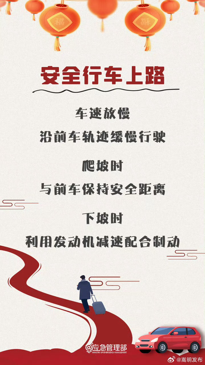 春运返乡遇雨雪 安全出行平安归_http://www.mainten.cn_ycb_第1张