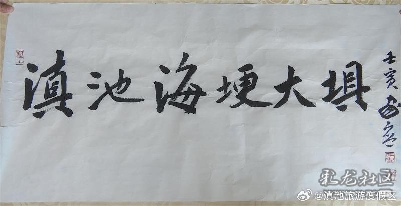 昆明滇池国家旅游度假区第二届文创大赛作品