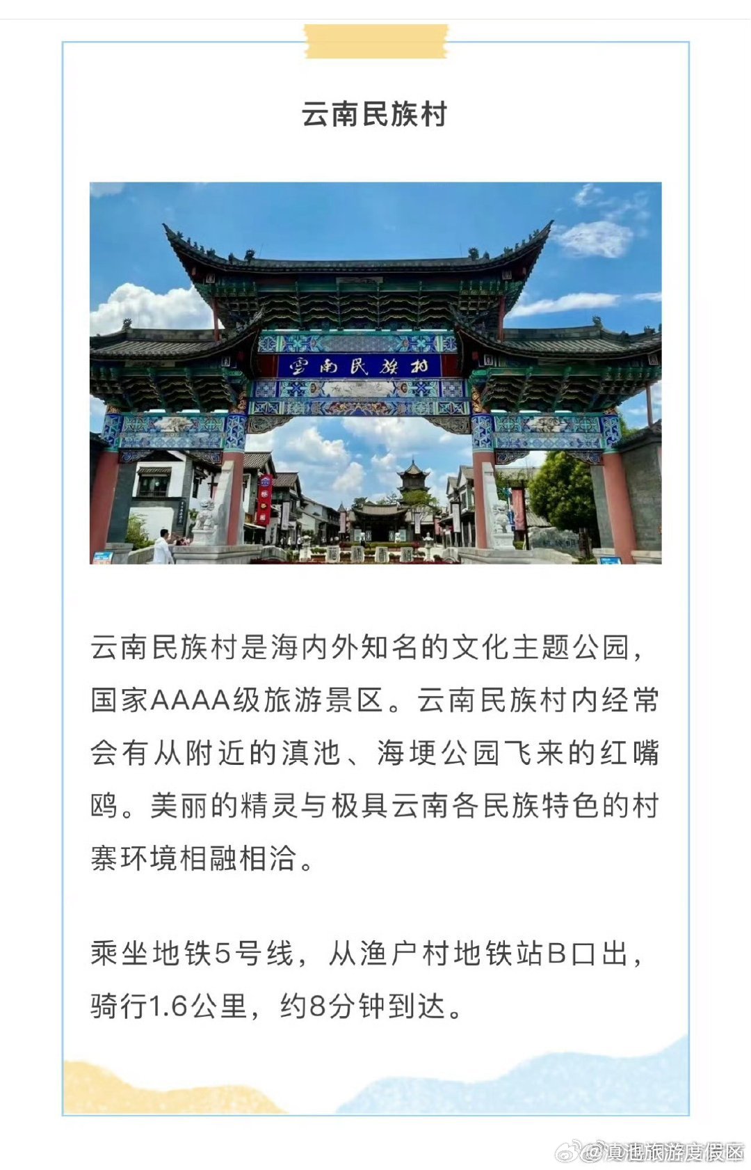 滇池旅游度假区