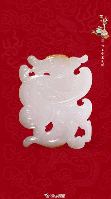 收藏！故宫美玉龙纹好惊艳_http://www.mainten.cn_ycb_第9张