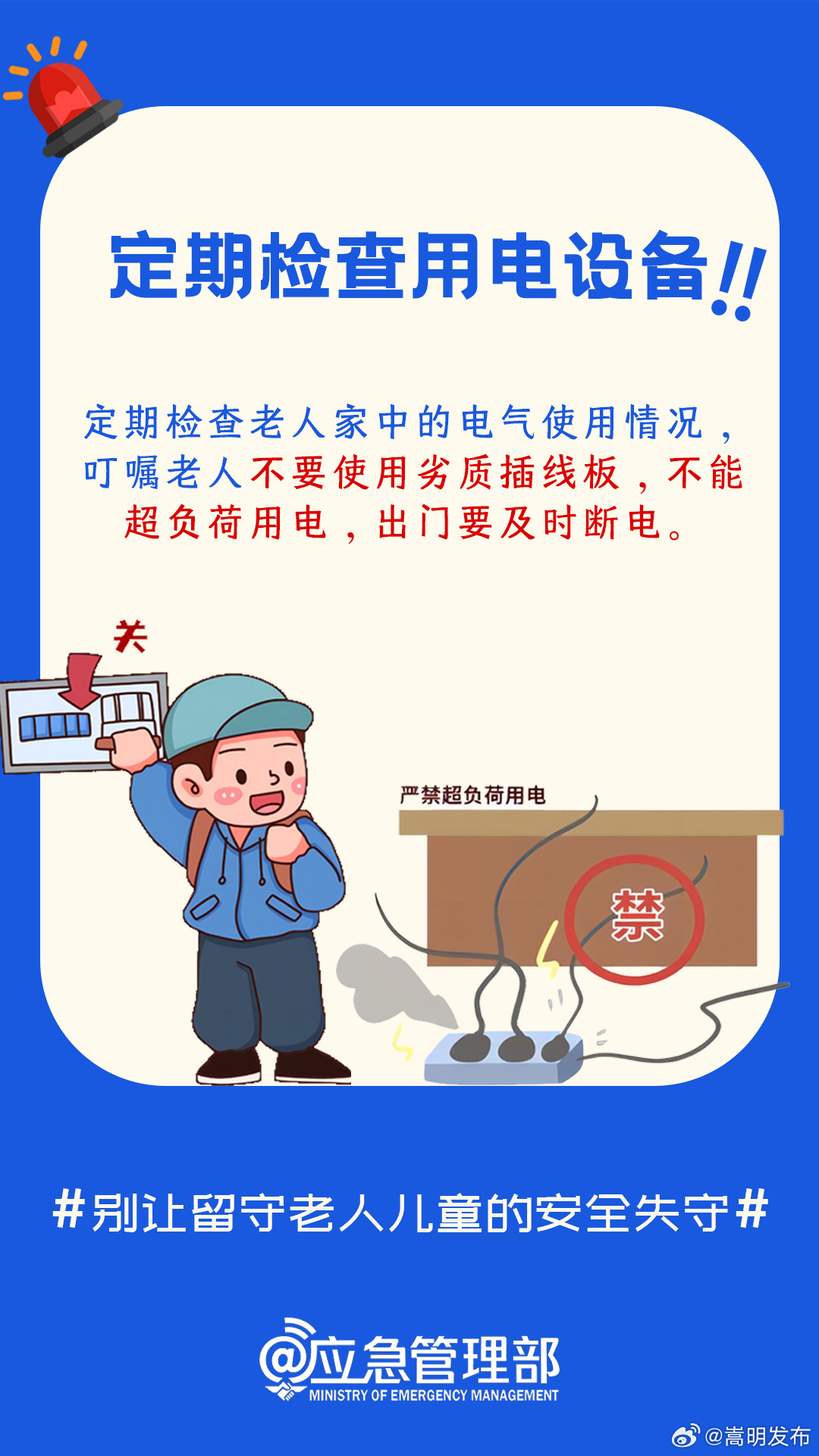 复工返岗潮，别让留守老人儿童安全失守_http://www.mainten.cn__第8张