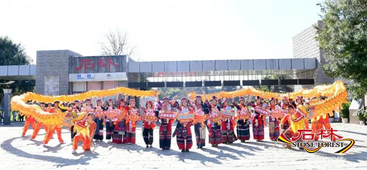 2024年石林风景区“龙腾盛世、乐游石林”活动启动_http://www.mainten.cn_ycb_第11张