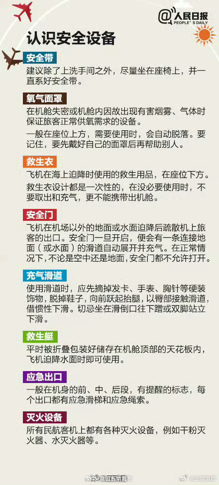 超实用乘坐飞机各种问题讲解_http://www.mainten.cn_ycb_第8张