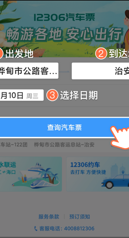 好消息！机票可以在12306上购买了_http://www.mainten.cn_ycb_第4张