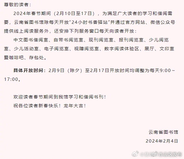 云南省图书馆春节假期正常开馆