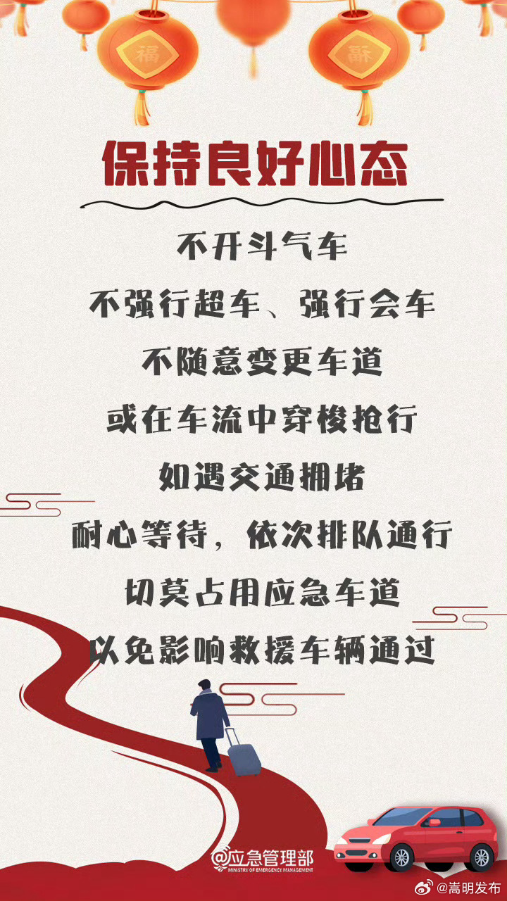 春运返乡遇雨雪 安全出行平安归_http://www.mainten.cn_ycb_第9张