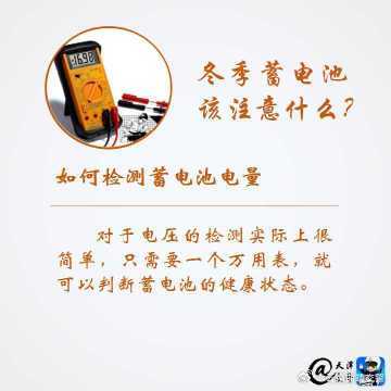 冬季蓄电池该注意什么_http://www.mainten.cn_ycb_第7张