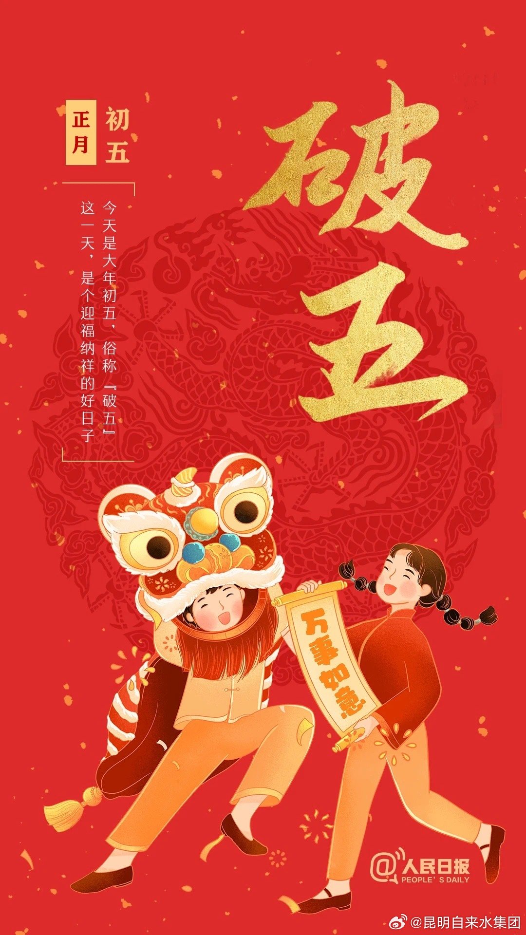 今天大年初五，一起迎福纳祥！_http://www.mainten.cn_ycb_第1张