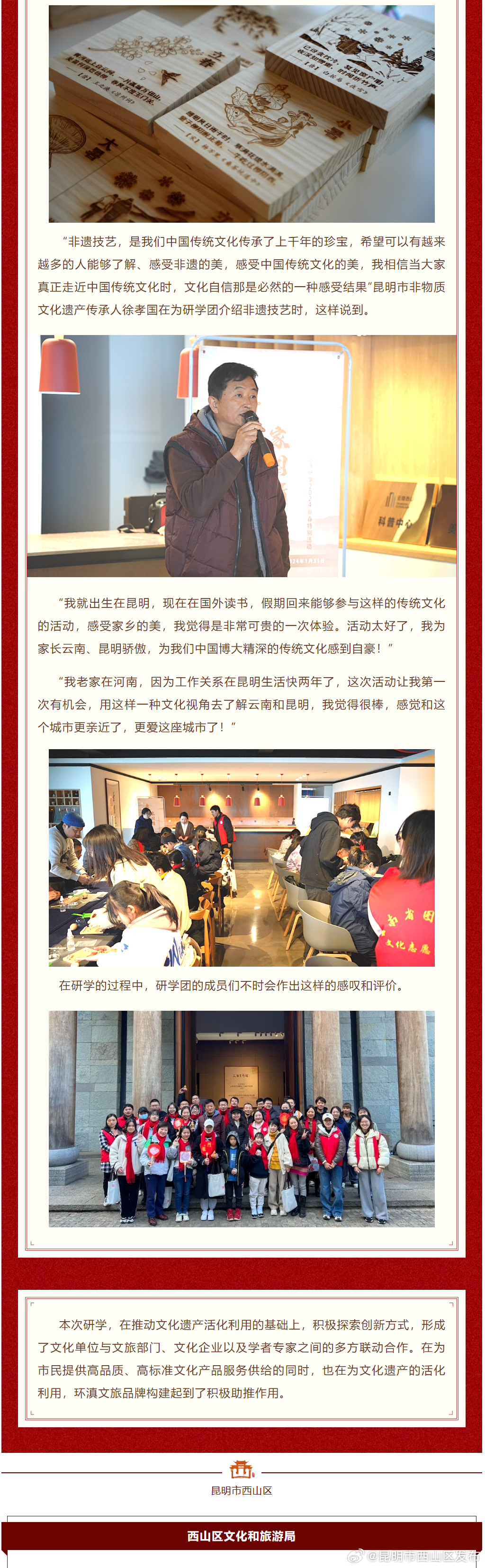 昆明市西山区发布