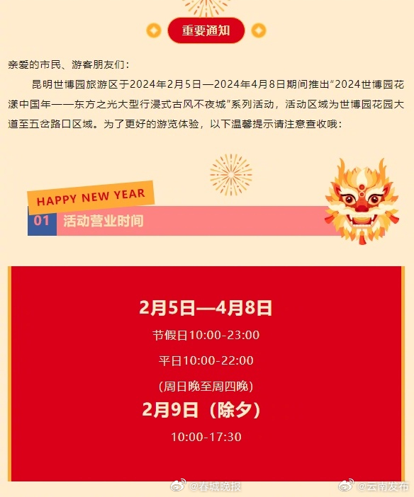 注意！世博园除夕当天营业时间有调整