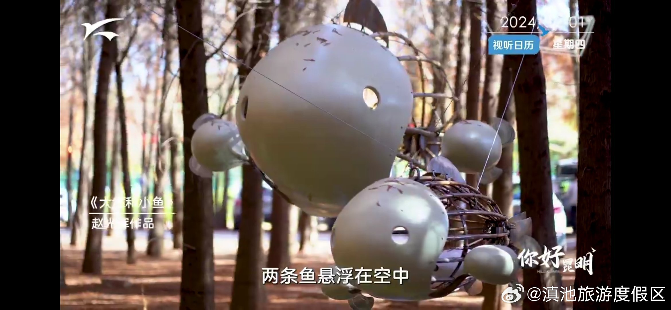 视听日历|你好昆明：滇池风土艺术季之捞渔河湿地_http://www.mainten.cn_ycb_第1张