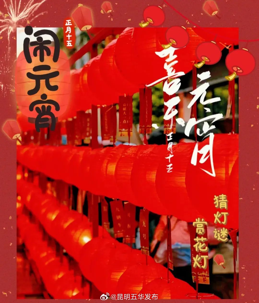 昆明五华发布