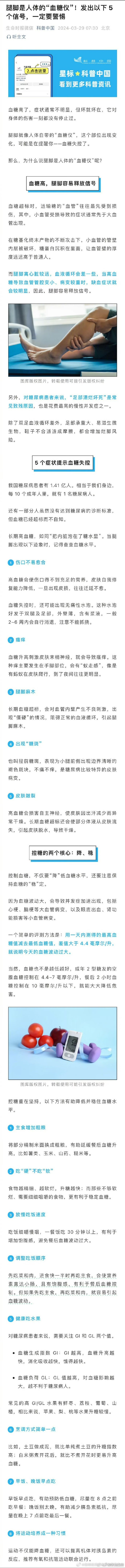 腿脚是人体的血糖仪！发出以下5个信号，一定要警惕