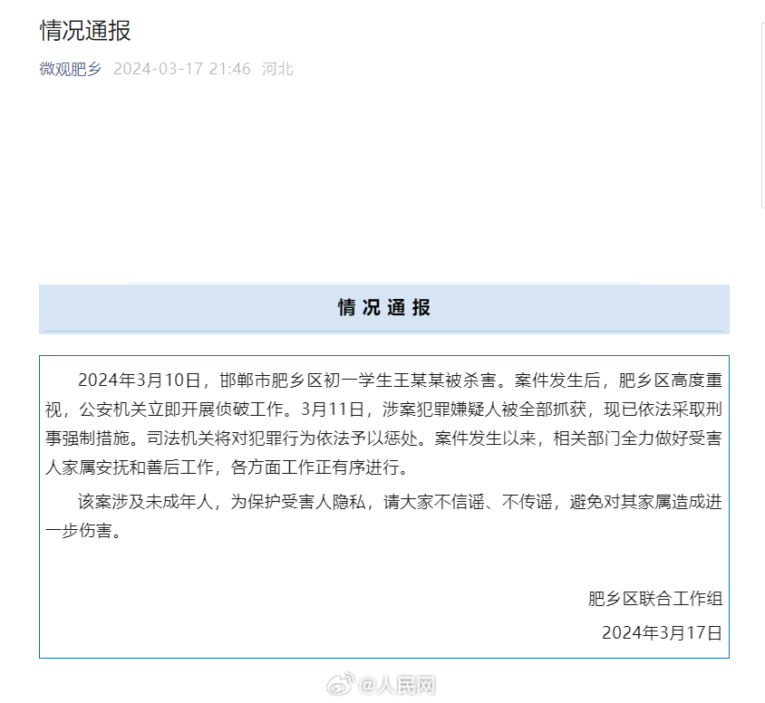 河北邯郸通报初中生被杀害案：邯郸初中生被杀害案嫌疑人全部抓获
