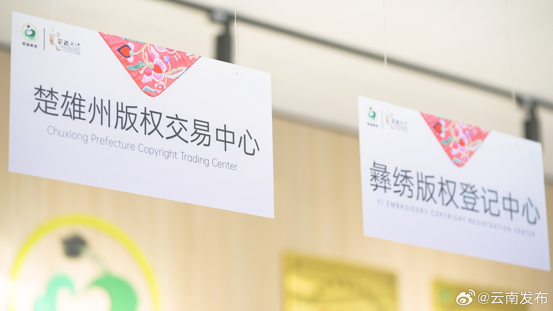 楚雄州版权交易中心成立