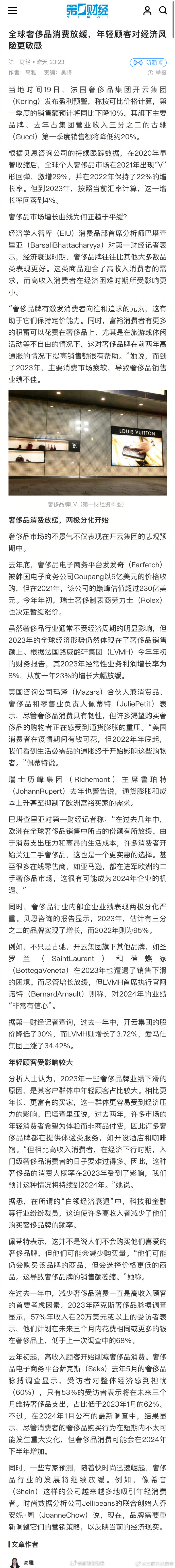 全球奢侈品消费放缓