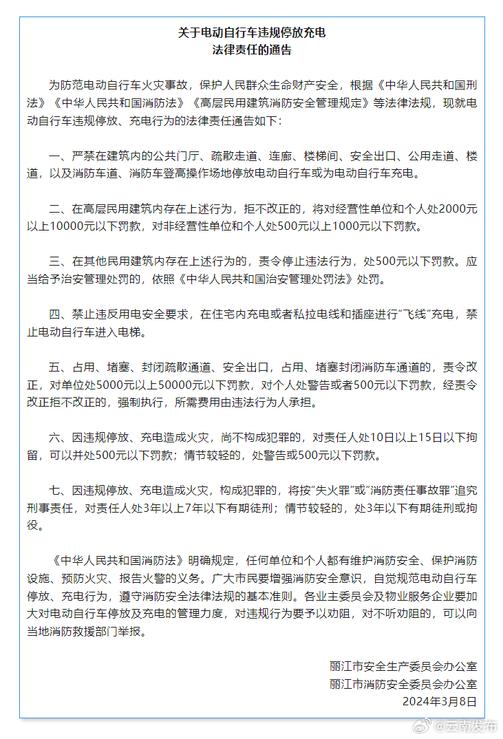 云南这地电动自行车违规停放充电最高罚款5万元