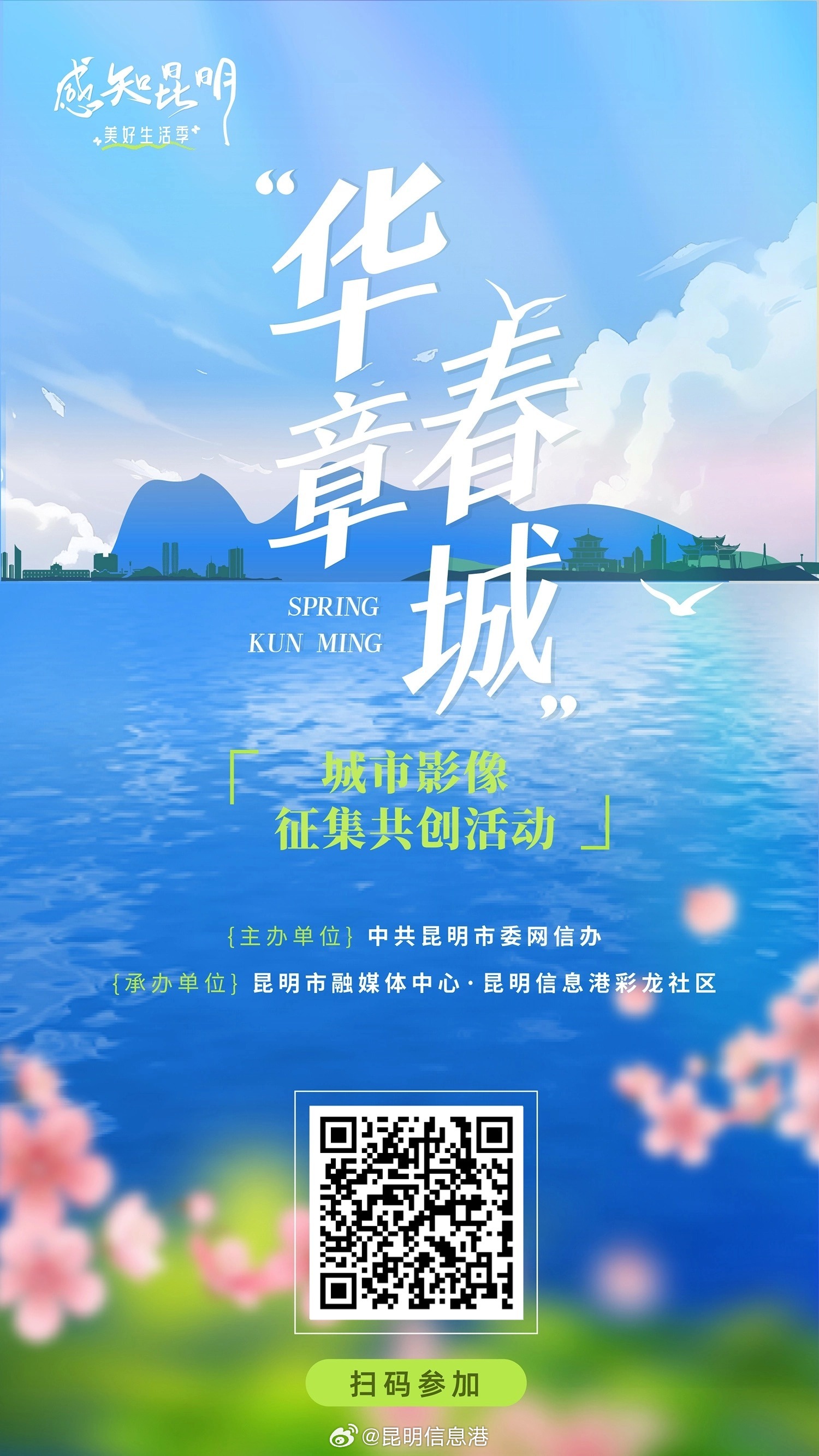 昆明信息港微博