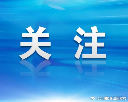 昆明市全年将提供有效就业岗位15万个以上