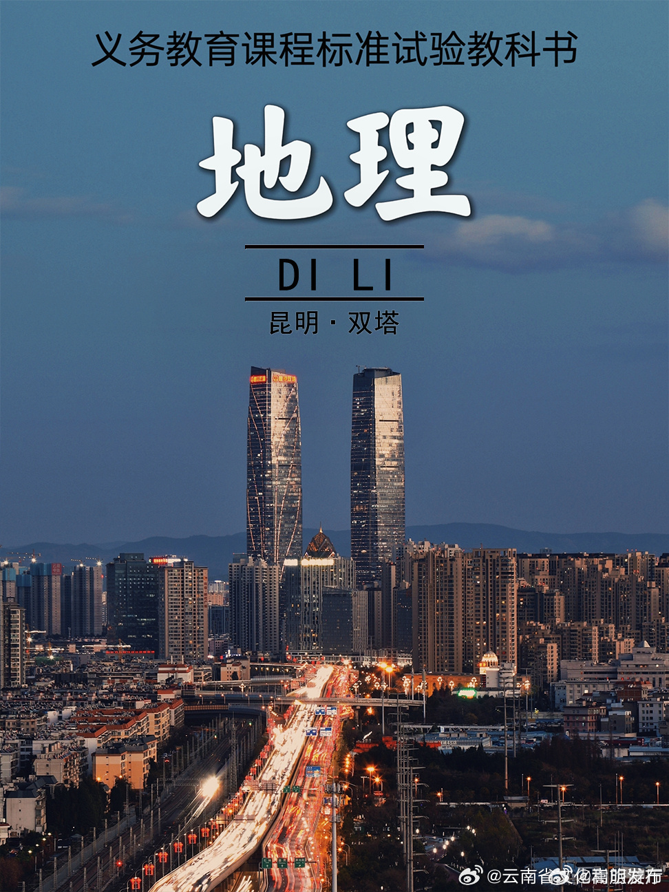 嵩明发布