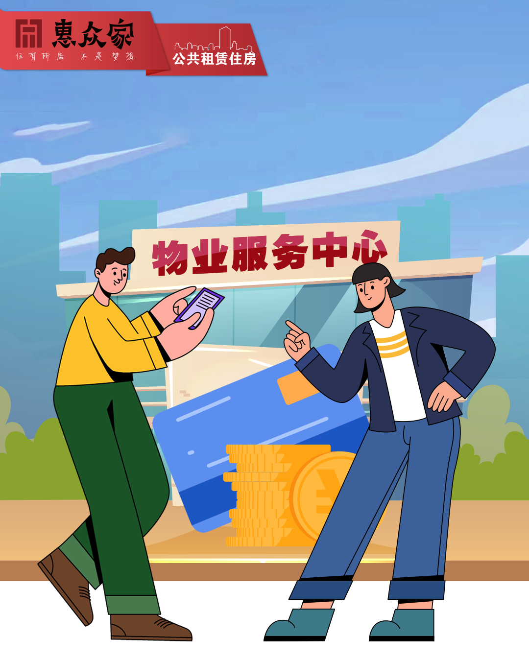 昆明公租房公司